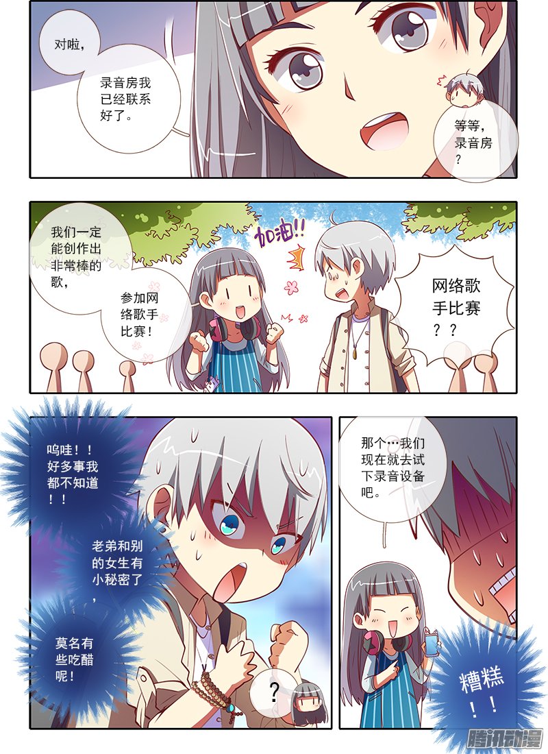 《今天开始做明星》漫画 033话