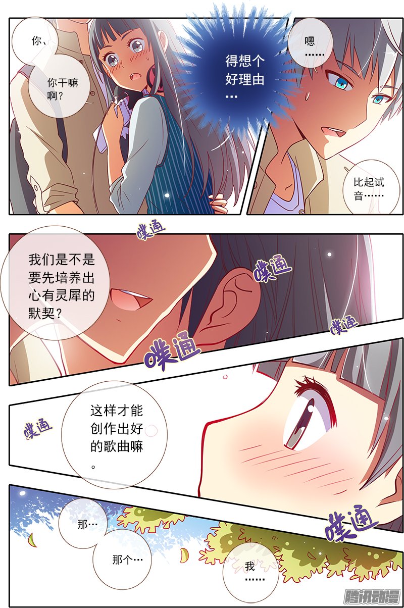 《今天开始做明星》漫画 033话