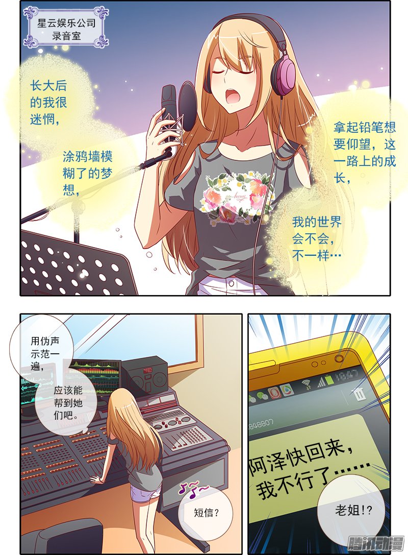 《今天开始做明星》漫画 033话