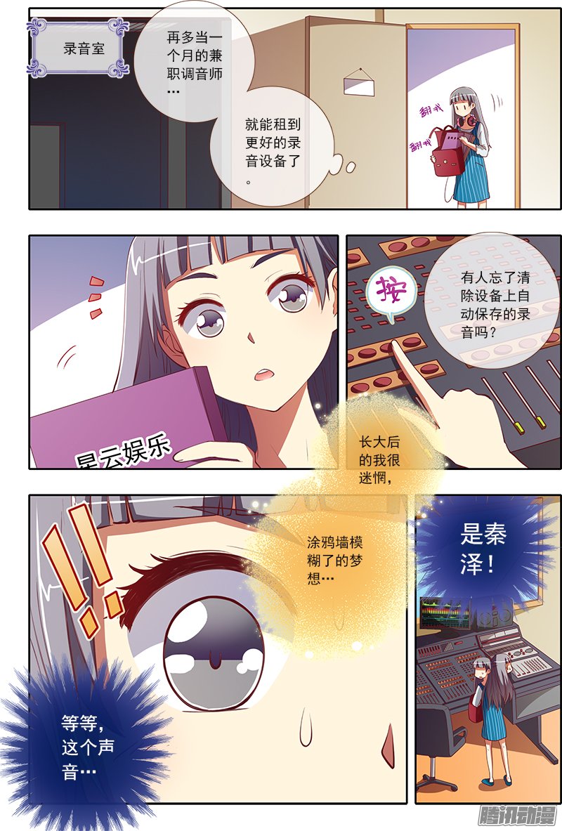 《今天开始做明星》漫画 033话