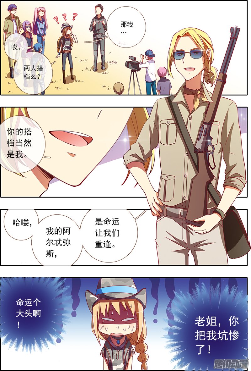 《今天开始做明星》漫画 034话