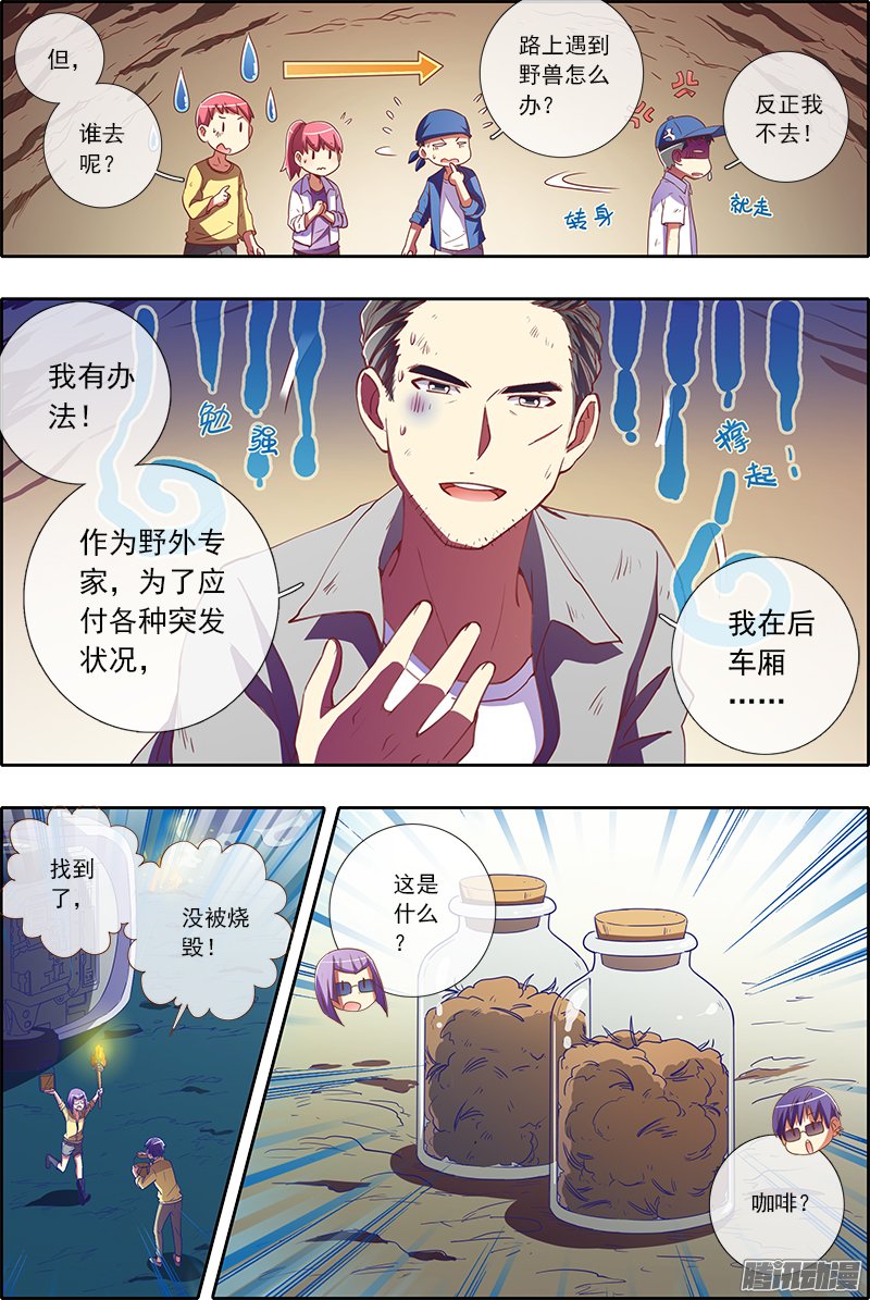 《今天开始做明星》漫画 039话