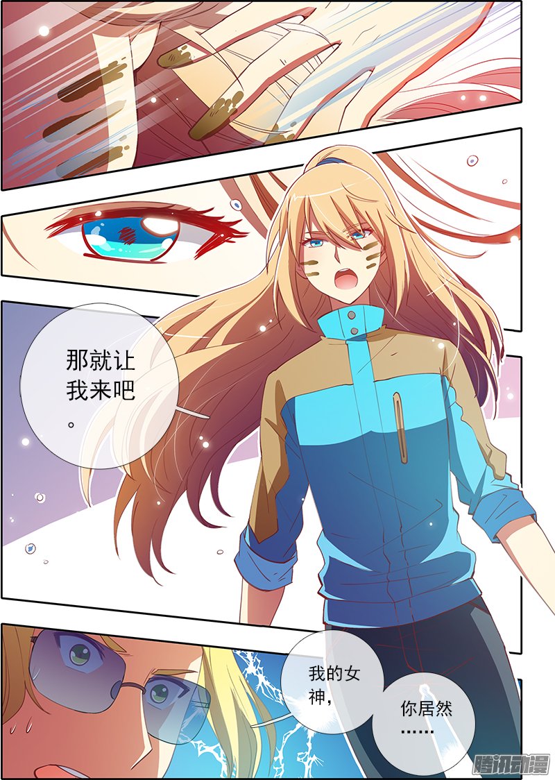 《今天开始做明星》漫画 039话