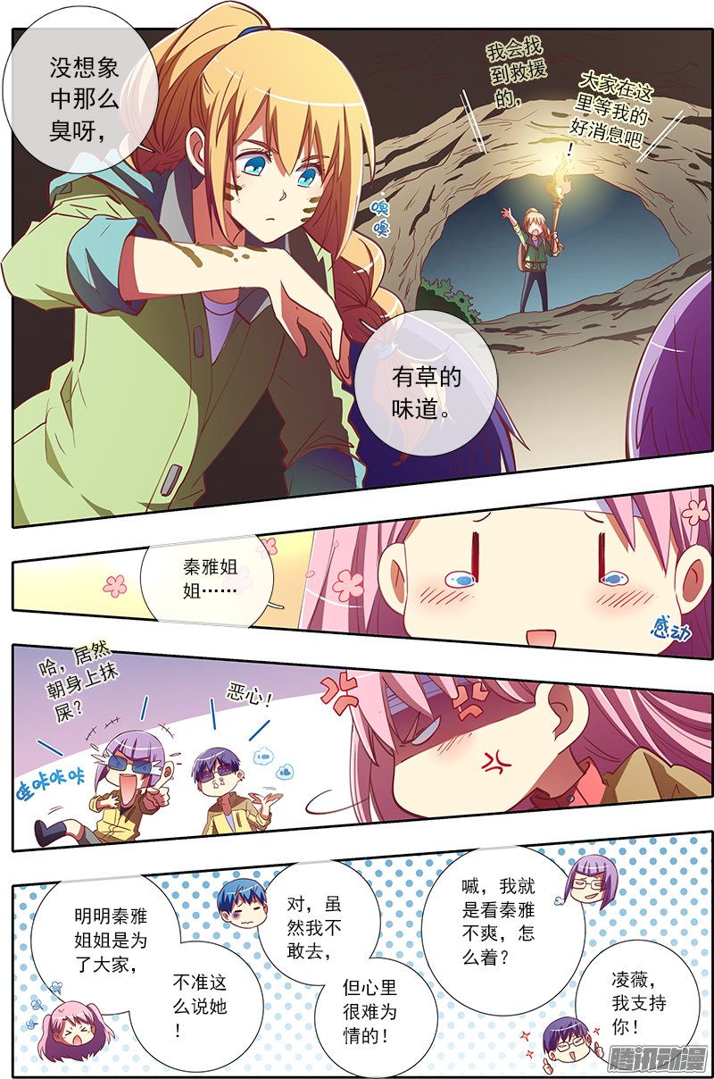 《今天开始做明星》漫画 039话