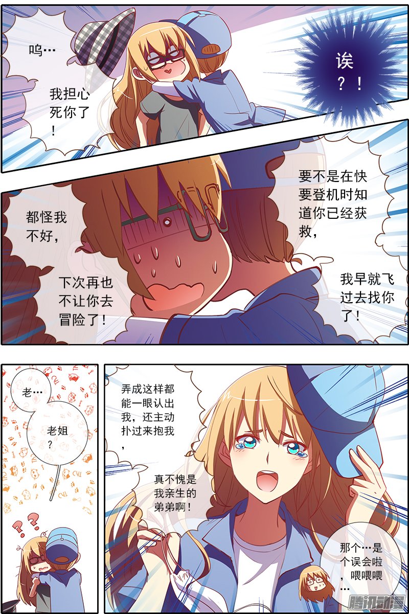 《今天开始做明星》漫画 043话