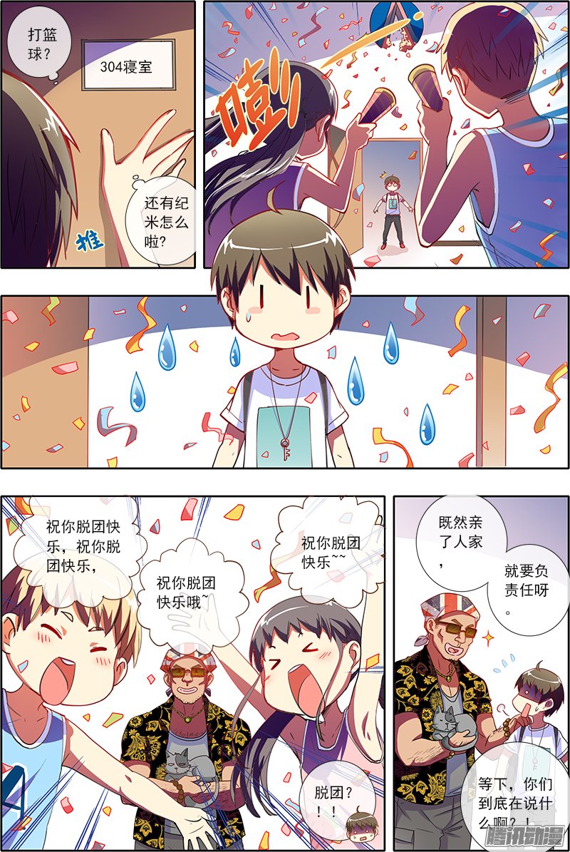 《今天开始做明星》漫画 043话