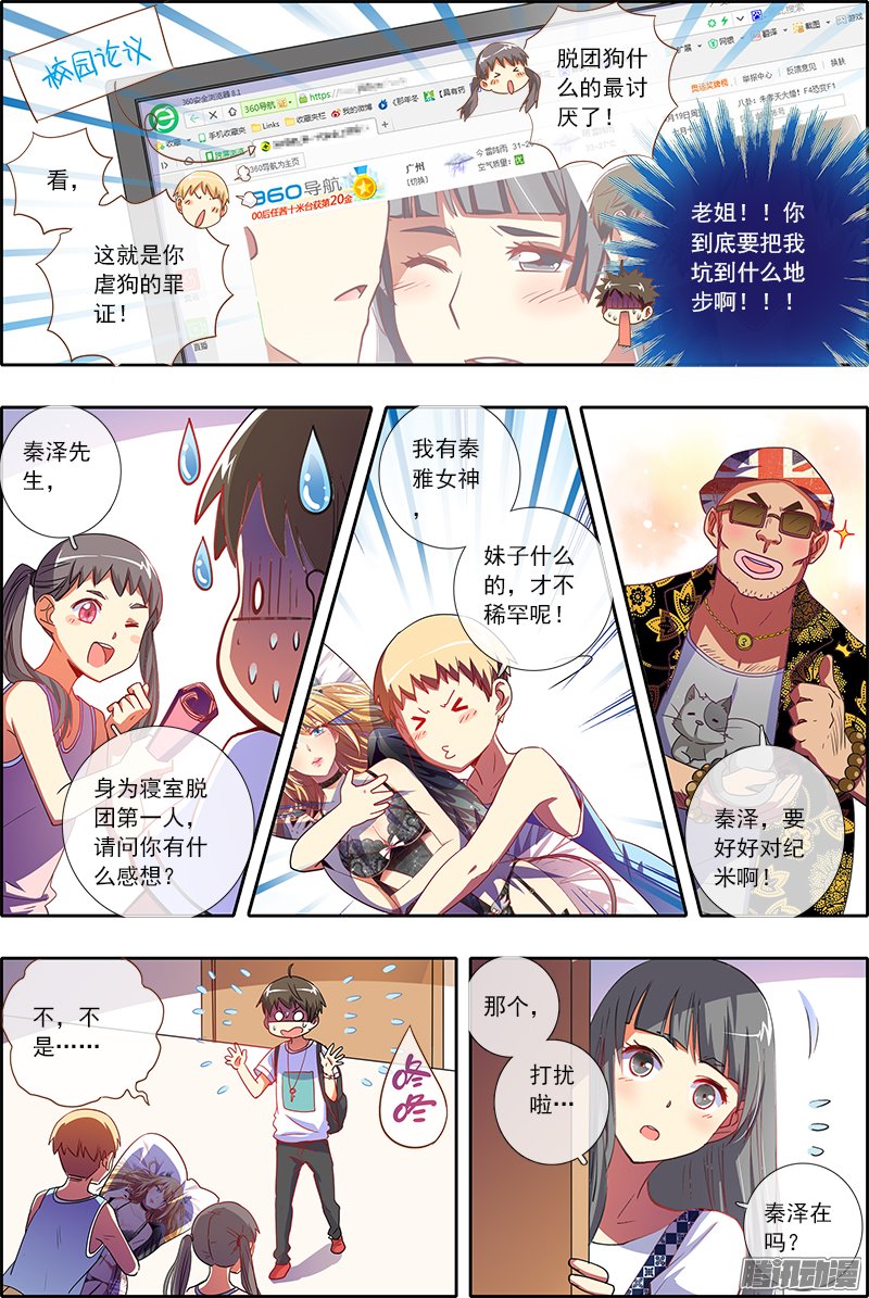 《今天开始做明星》漫画 043话