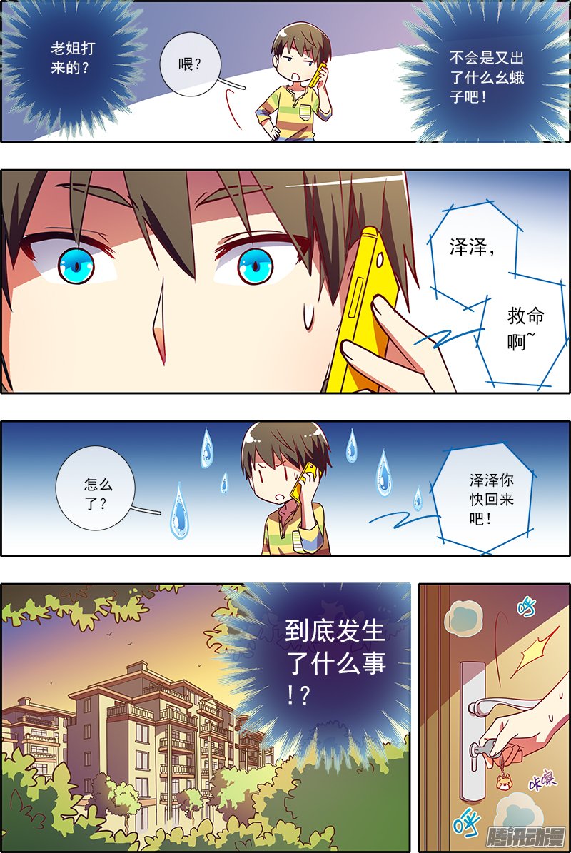 《今天开始做明星》漫画 047话