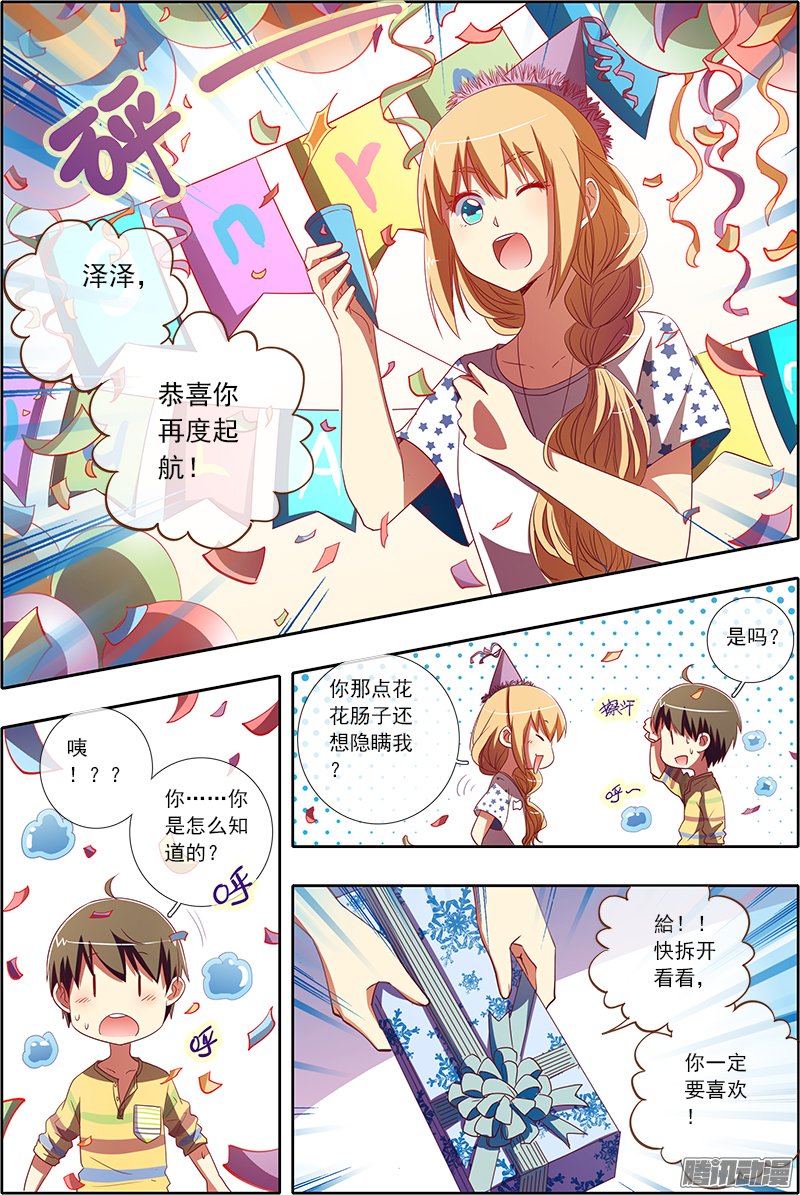 《今天开始做明星》漫画 047话