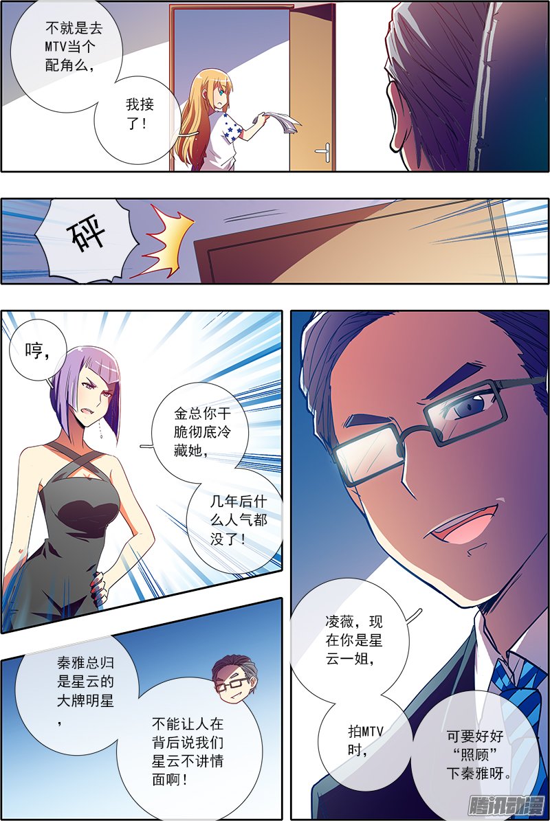 《今天开始做明星》漫画 048话