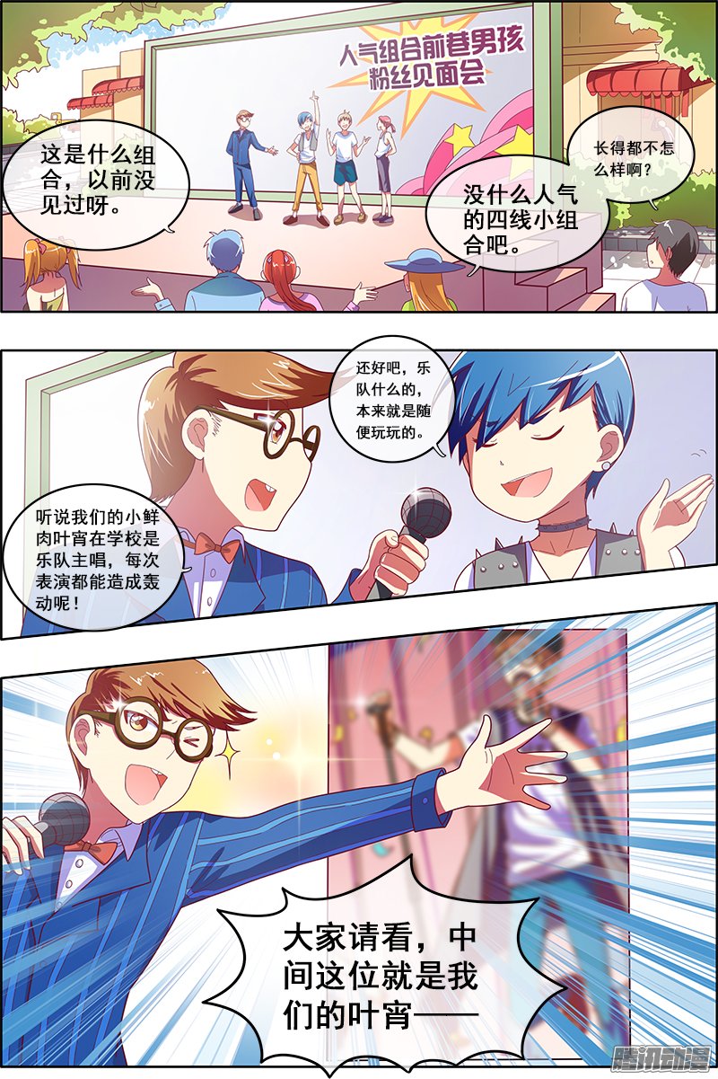 《今天开始做明星》漫画 048话