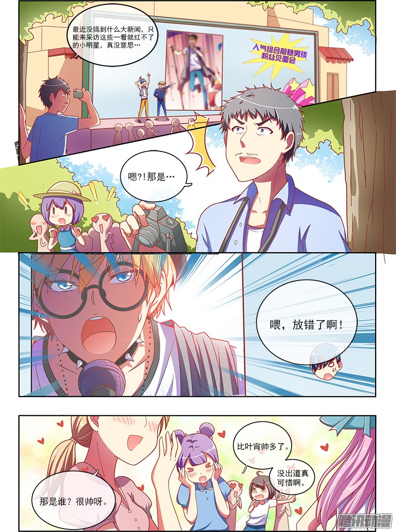 《今天开始做明星》漫画 048话