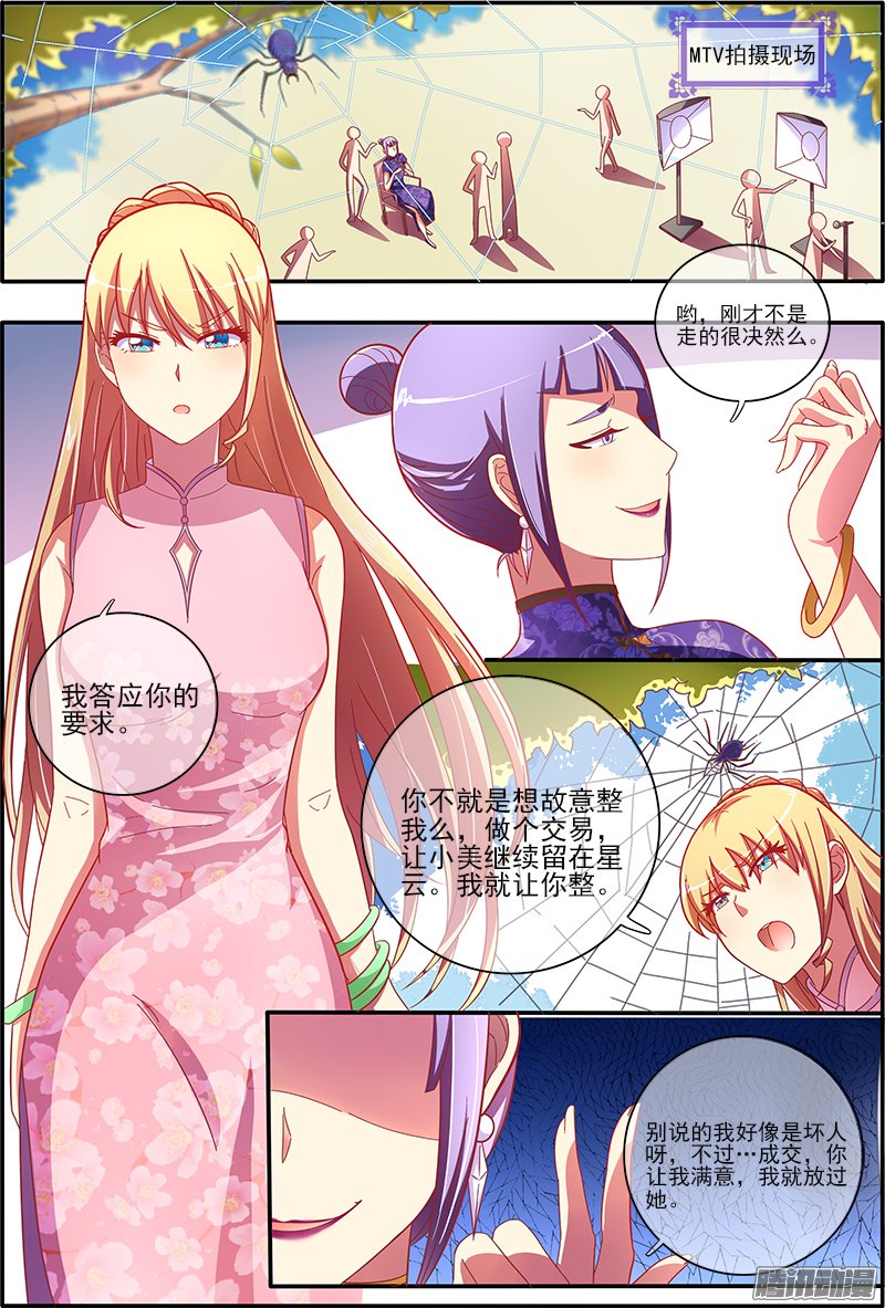 《今天开始做明星》漫画 050话