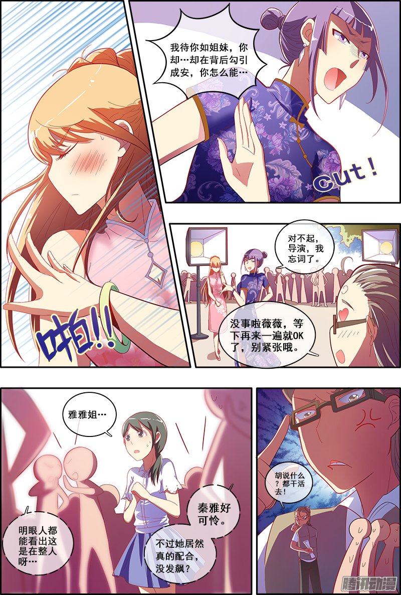 《今天开始做明星》漫画 050话