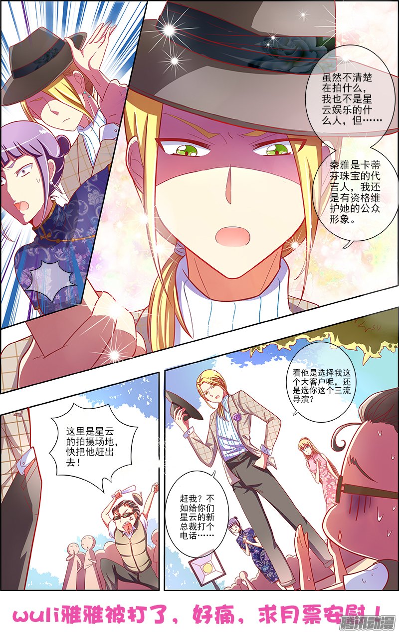 《今天开始做明星》漫画 050话