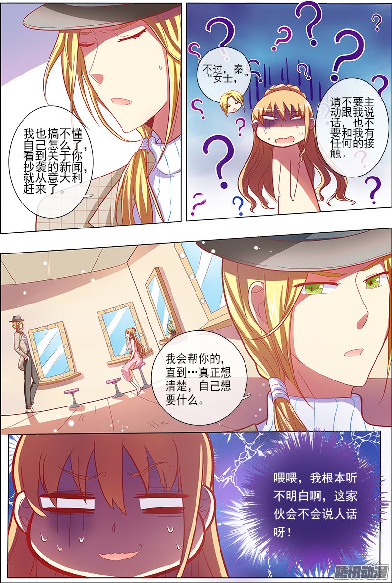 《今天开始做明星》漫画 051话