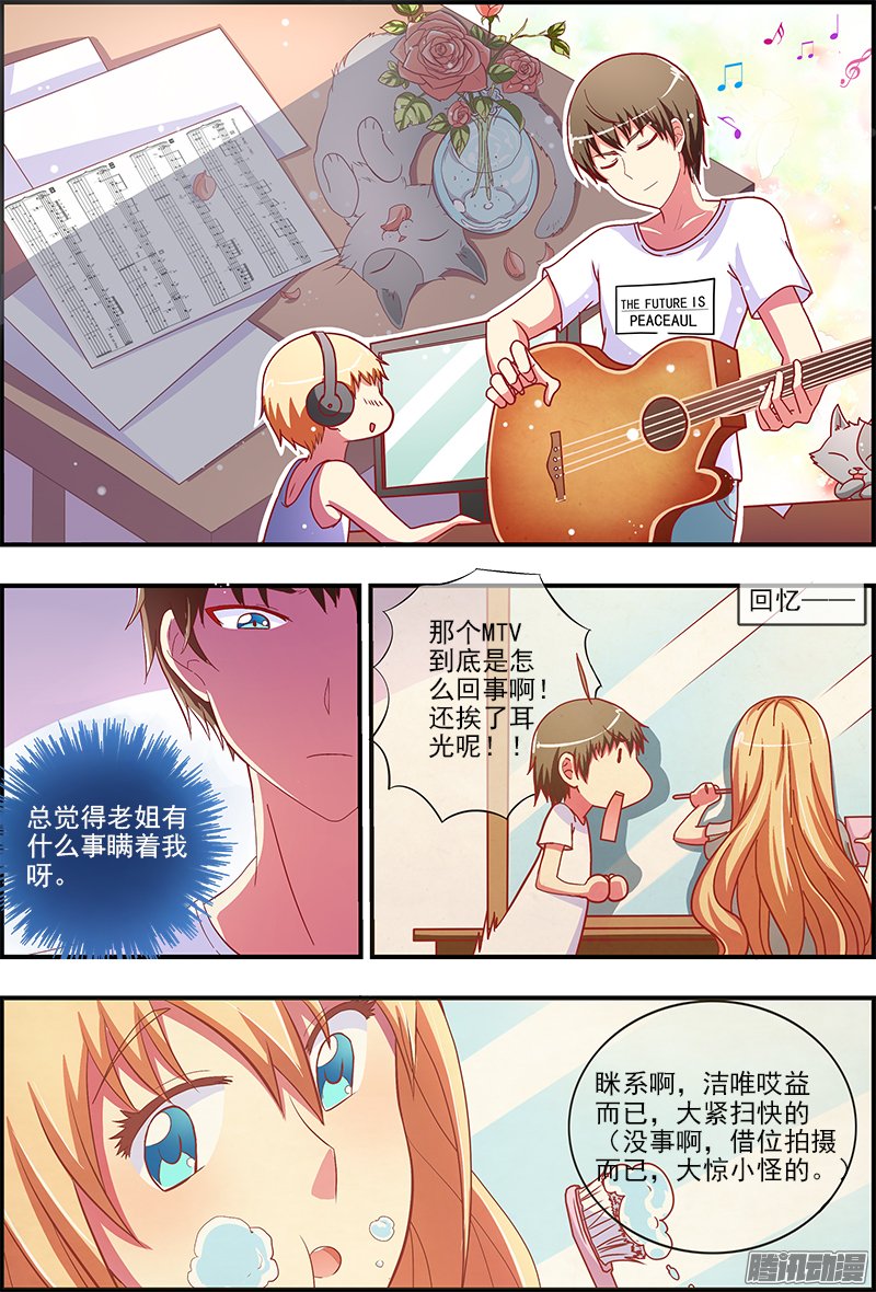 《今天开始做明星》漫画 051话