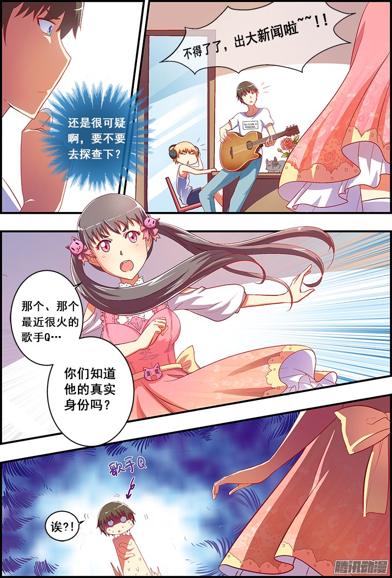 《今天开始做明星》漫画 051话