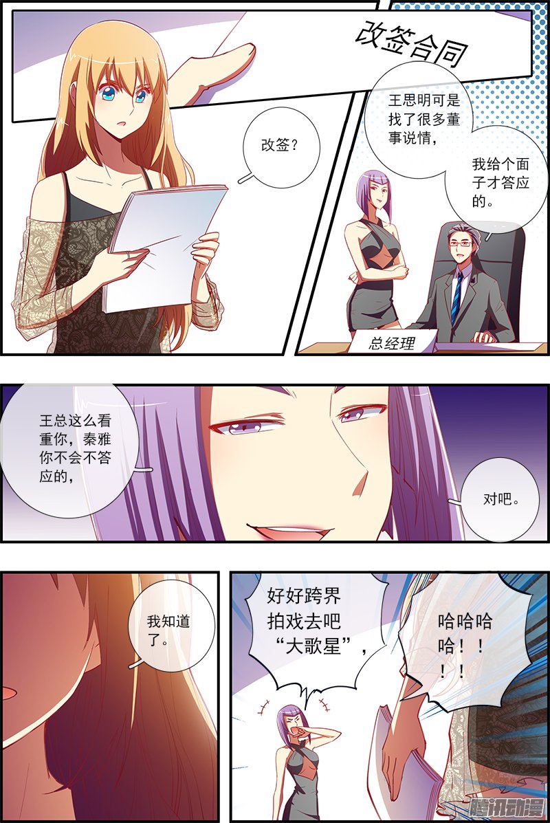 《今天开始做明星》漫画 053话