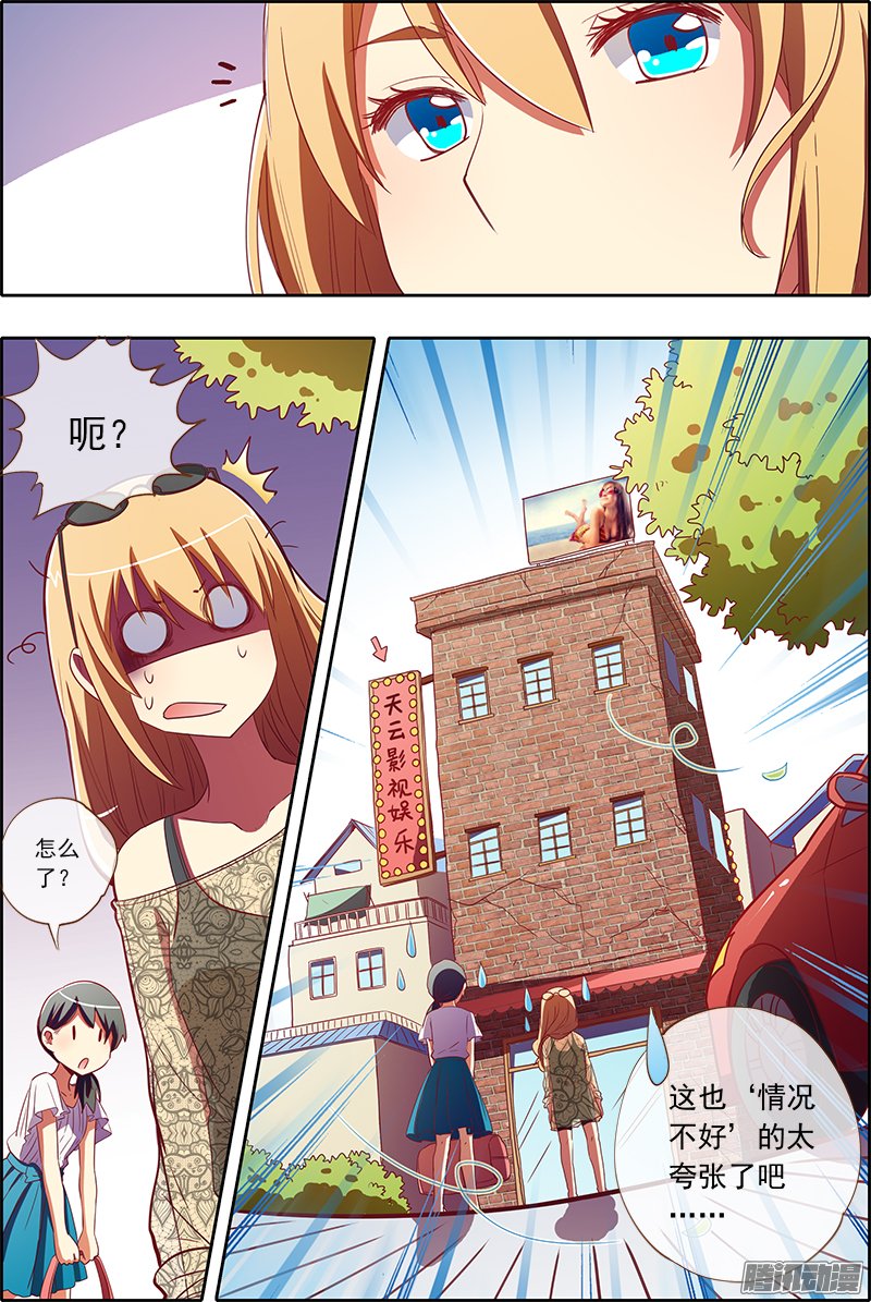 《今天开始做明星》漫画 053话