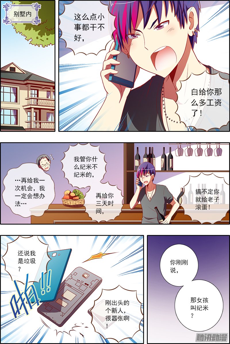 《今天开始做明星》漫画 053话