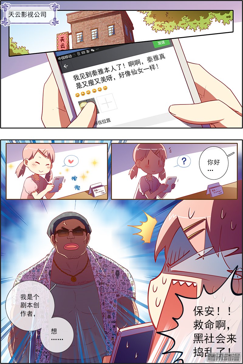 《今天开始做明星》漫画 054话