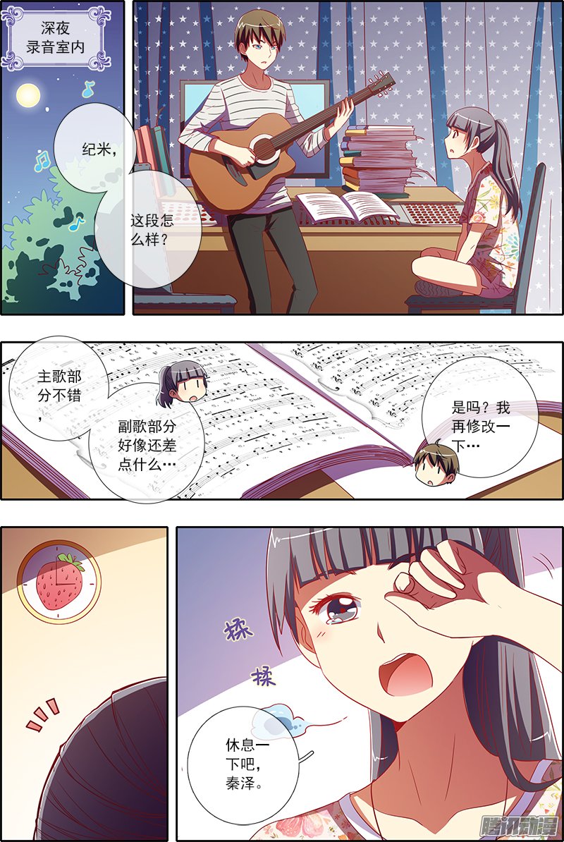 《今天开始做明星》漫画 054话