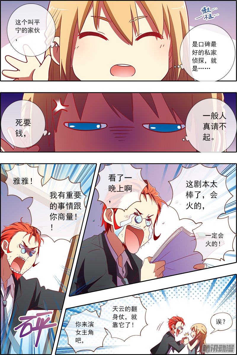 《今天开始做明星》漫画 055话