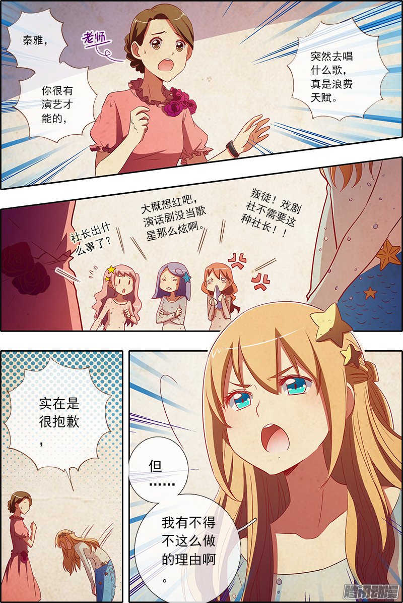 《今天开始做明星》漫画 055话