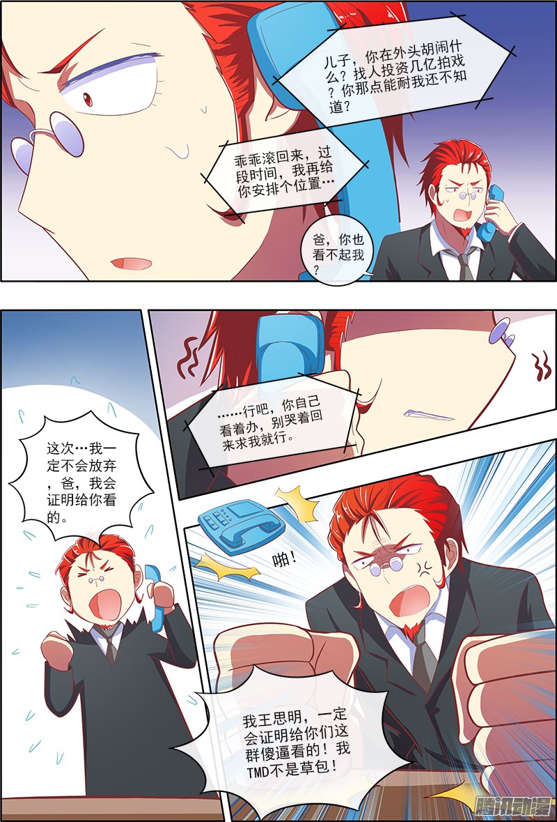 《今天开始做明星》漫画 057话