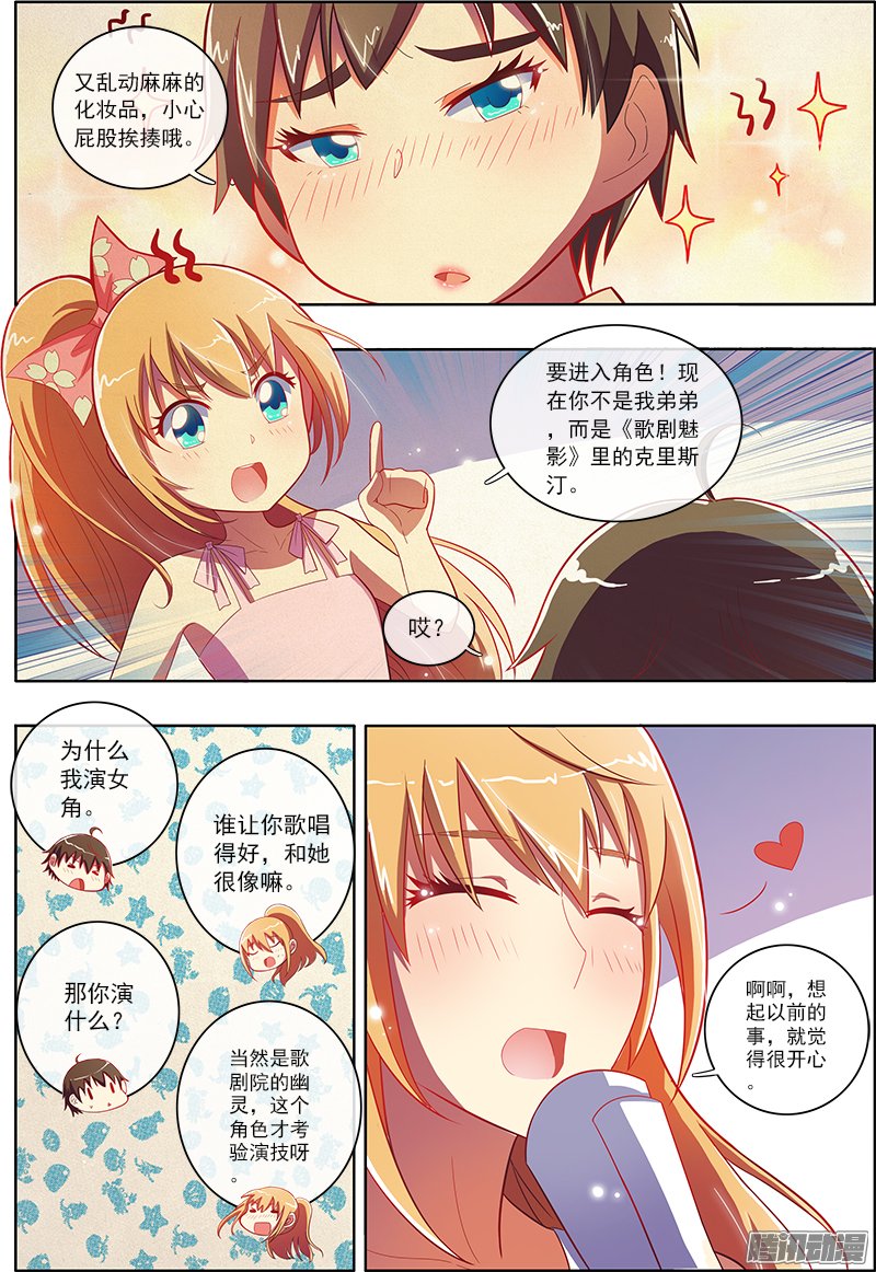 《今天开始做明星》漫画 057话