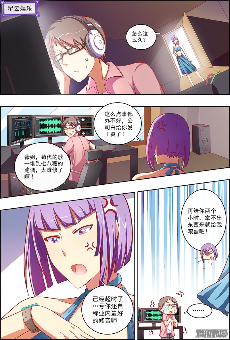 《今天开始做明星》漫画 057话