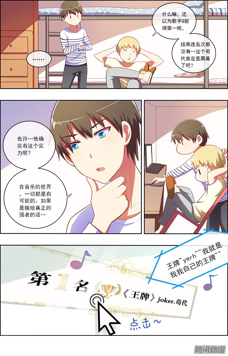 《今天开始做明星》漫画 058话