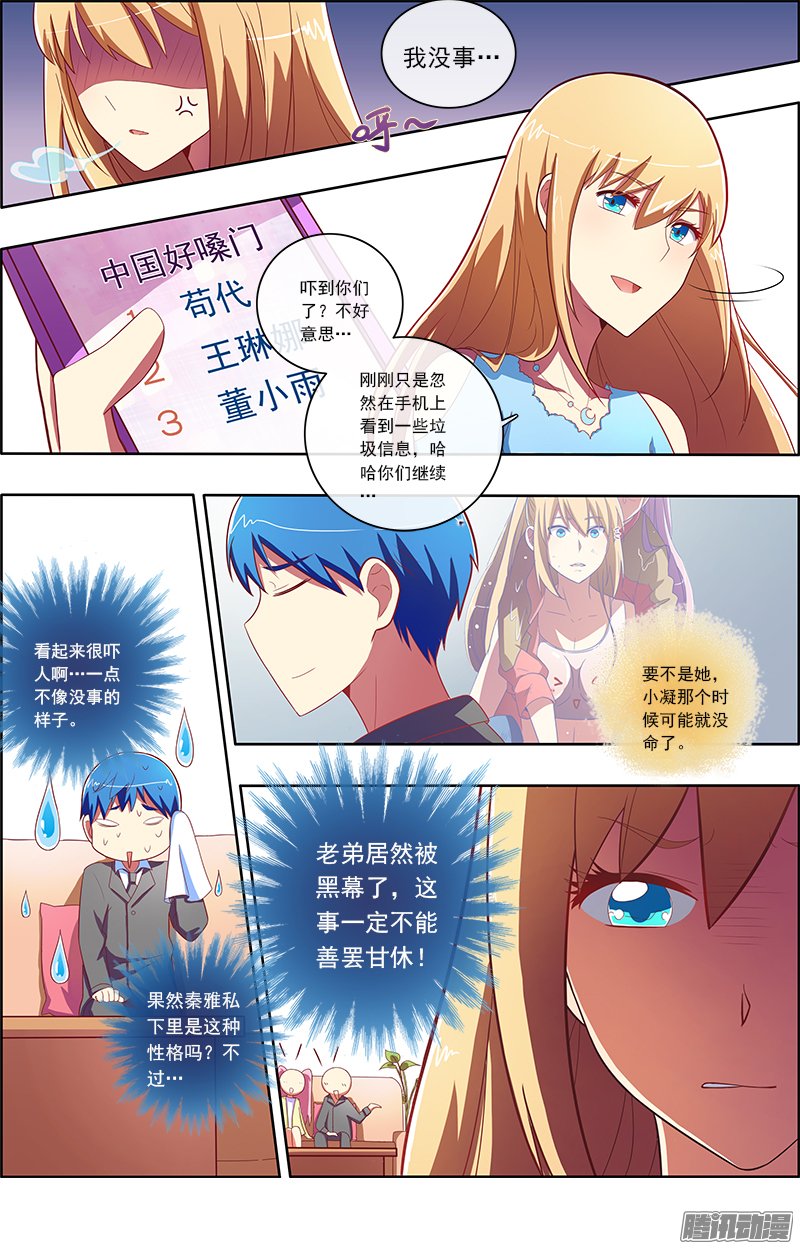 《今天开始做明星》漫画 058话