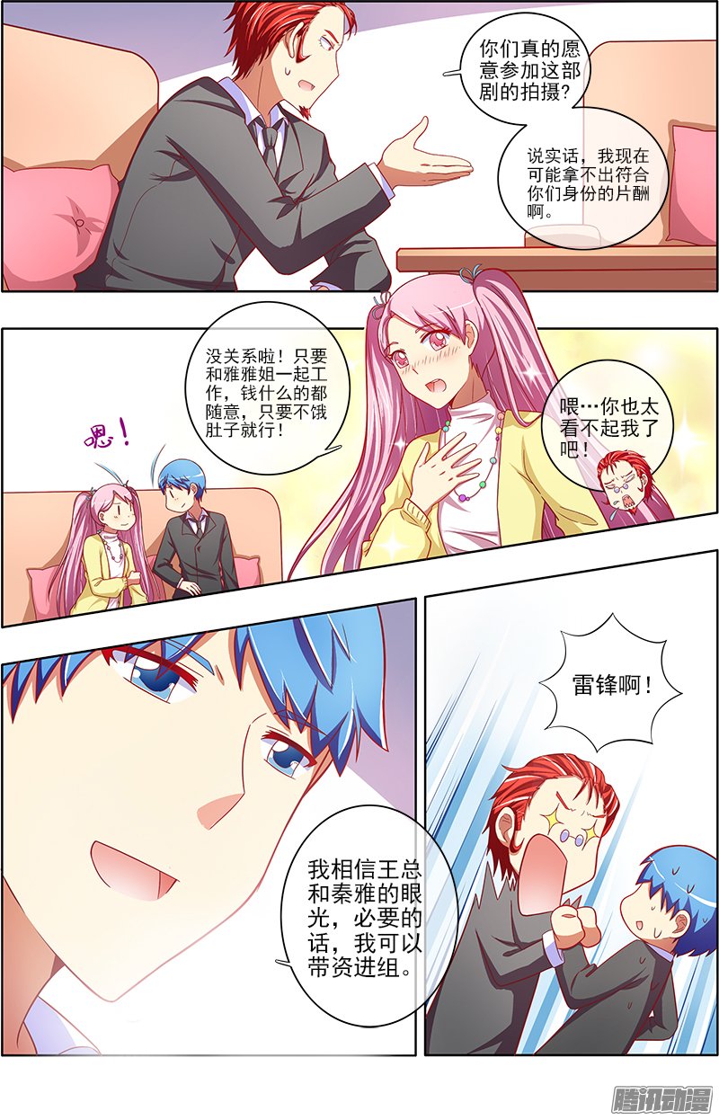 《今天开始做明星》漫画 058话