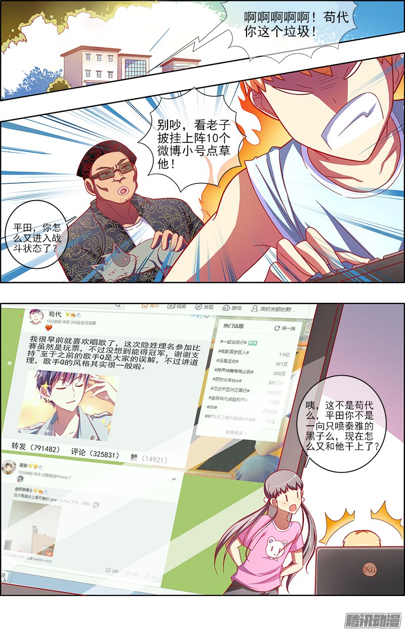 《今天开始做明星》漫画 058话