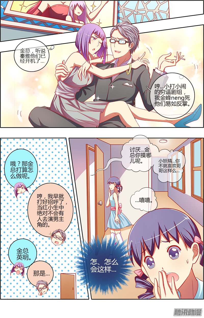 《今天开始做明星》漫画 061话