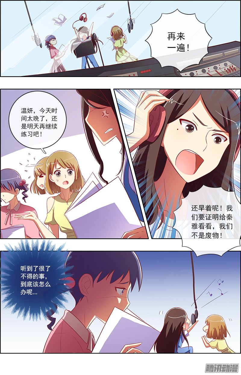 《今天开始做明星》漫画 061话