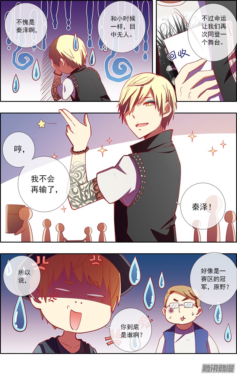 《今天开始做明星》漫画 062话