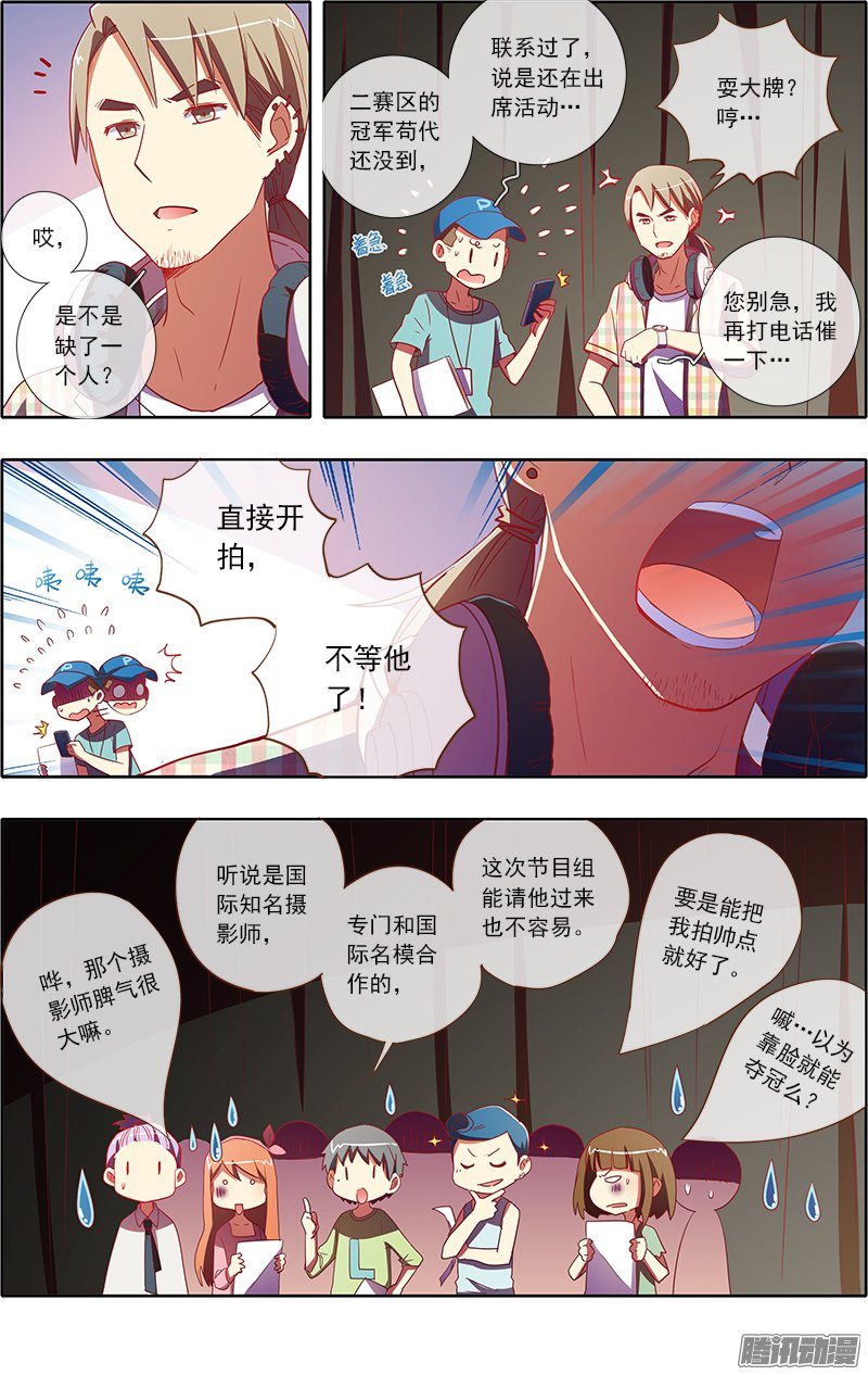 《今天开始做明星》漫画 065话