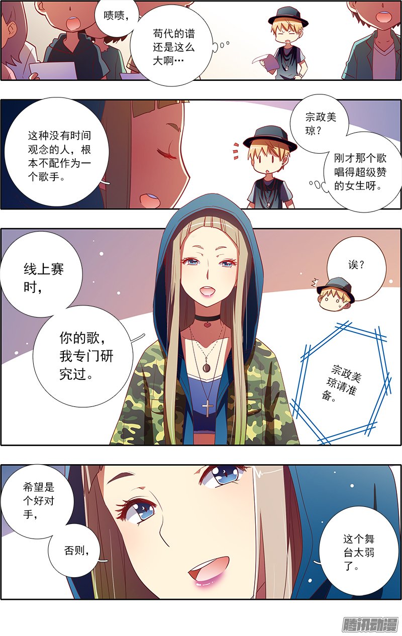 《今天开始做明星》漫画 065话