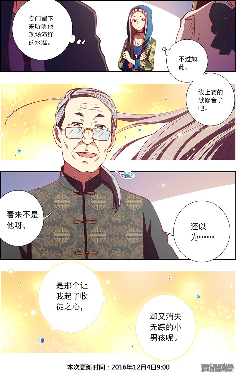 《今天开始做明星》漫画 065话