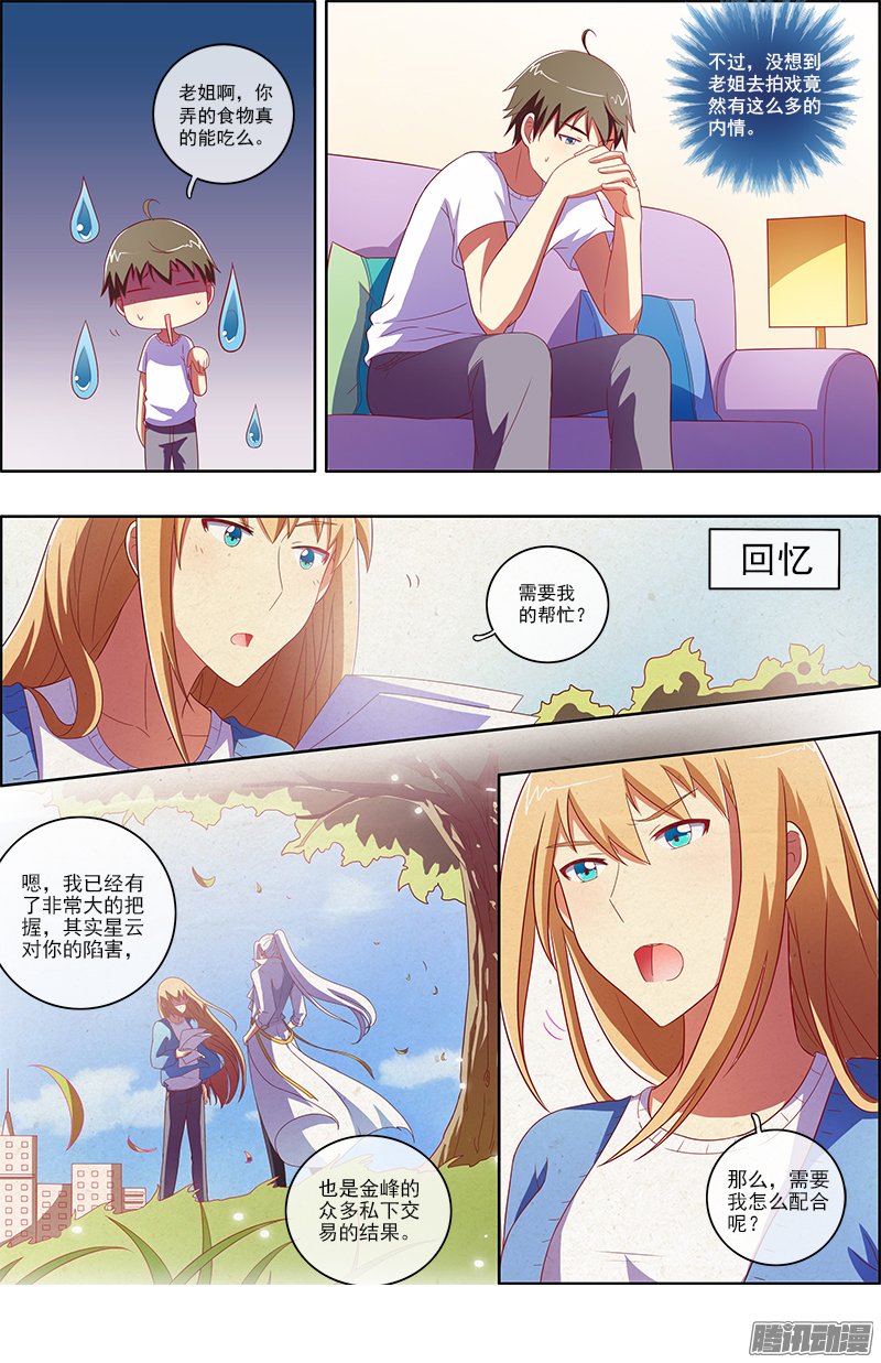 《今天开始做明星》漫画 067话