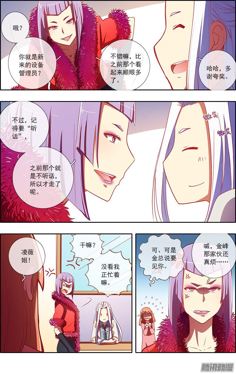 《今天开始做明星》漫画 068话