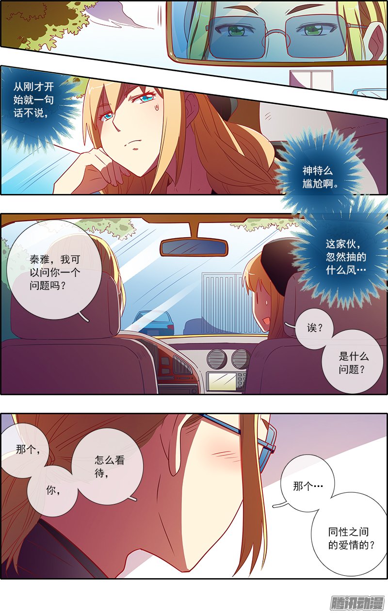 《今天开始做明星》漫画 068话