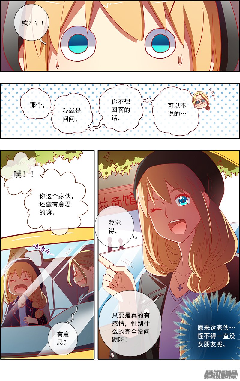 《今天开始做明星》漫画 068话