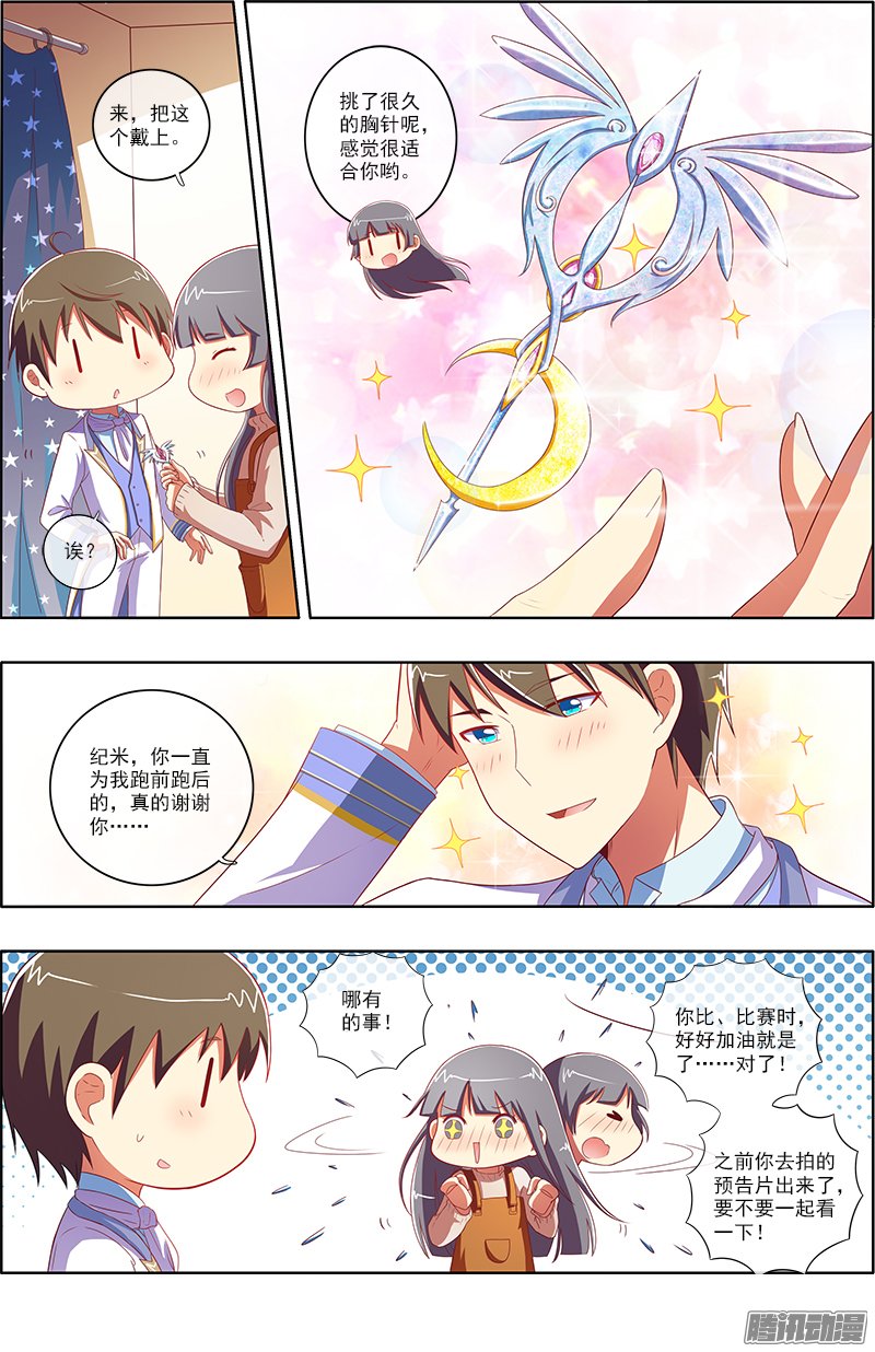 《今天开始做明星》漫画 070话