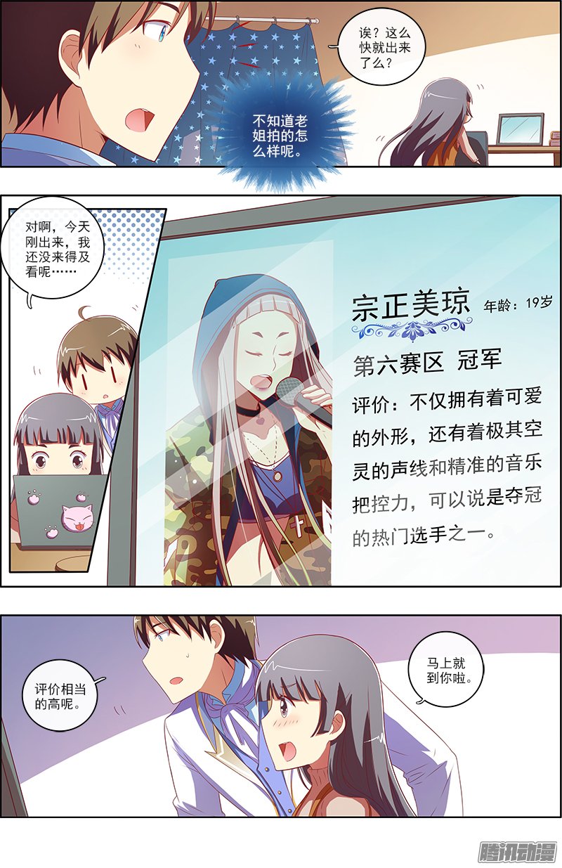 《今天开始做明星》漫画 070话