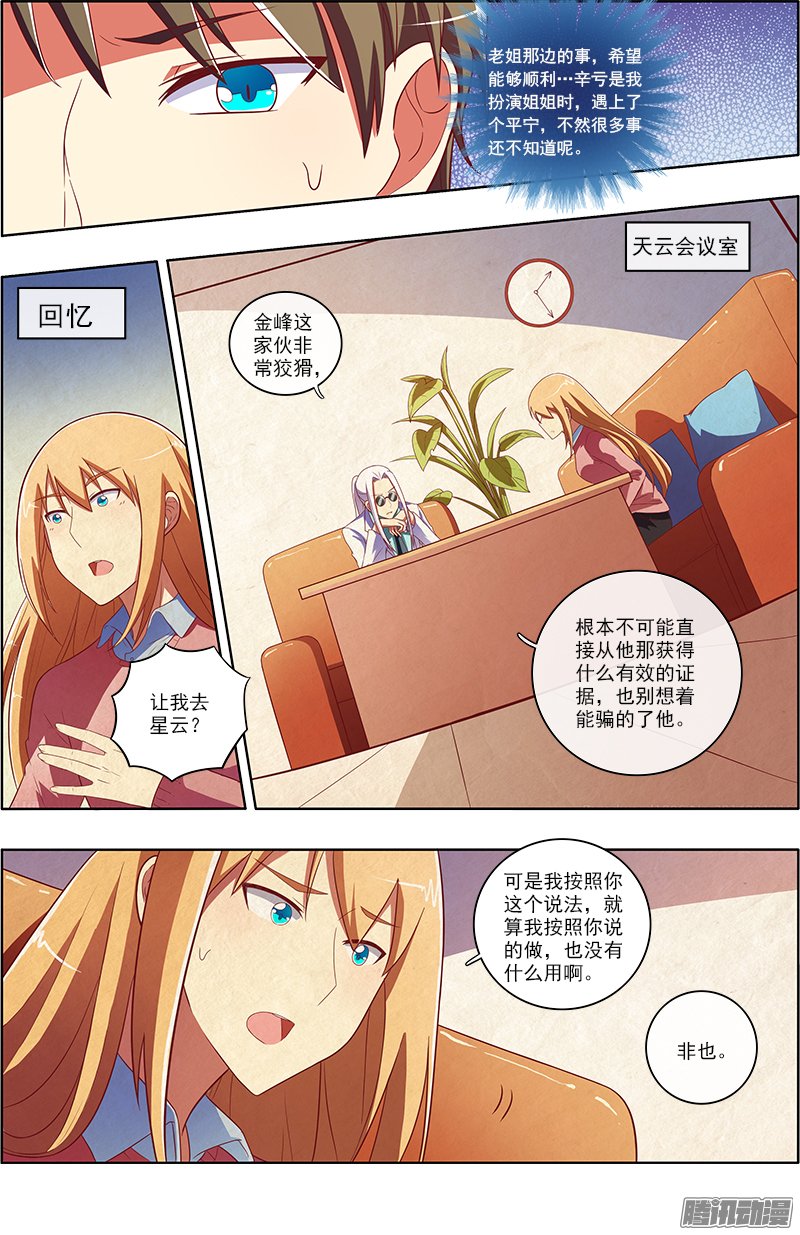 《今天开始做明星》漫画 070话