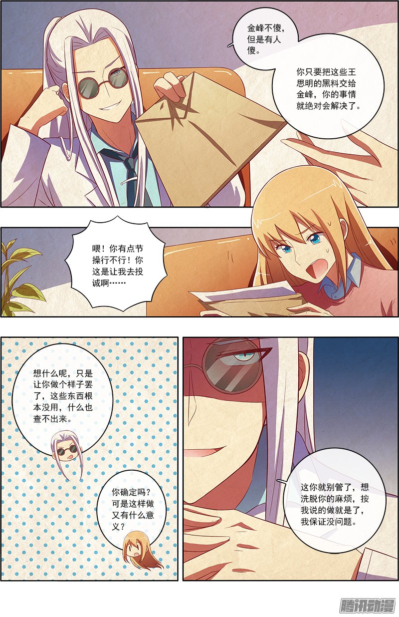 《今天开始做明星》漫画 070话